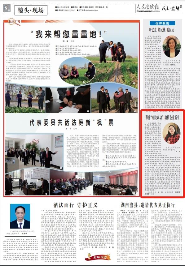 人民法院报