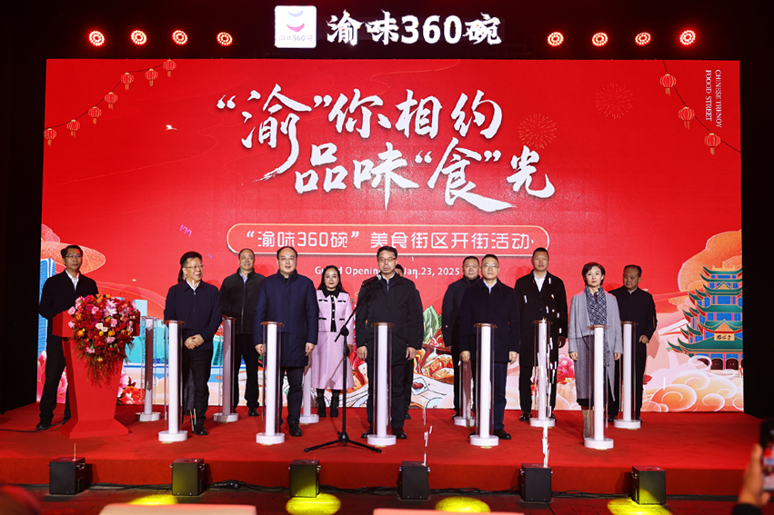 “渝味360碗”美食街区开街仪式暨“万名华侨华人在重庆过大年”启动仪式 拷贝